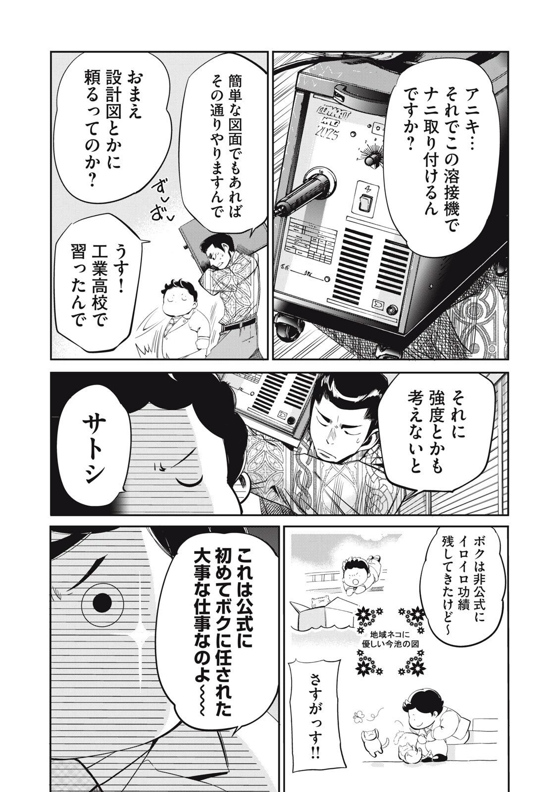 サラリーマンZ 第51話 - 6