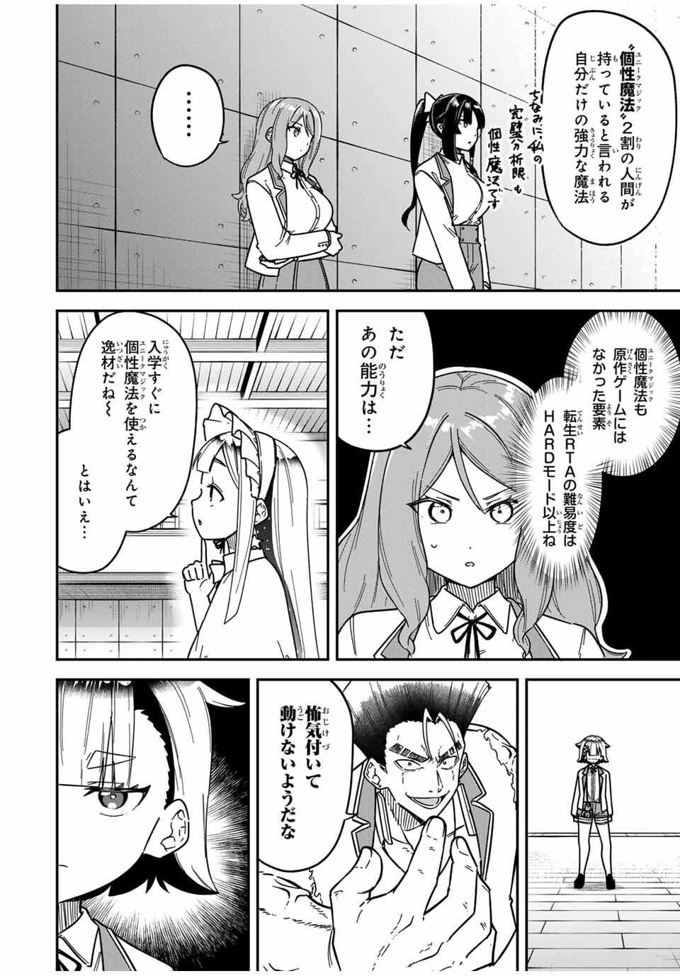 ルックスＹを選んでしまいました 〜やり込んでいるゲームに転生したはずなのに、未実装のガチャで攻略をすることになった件〜 第8話 - 10