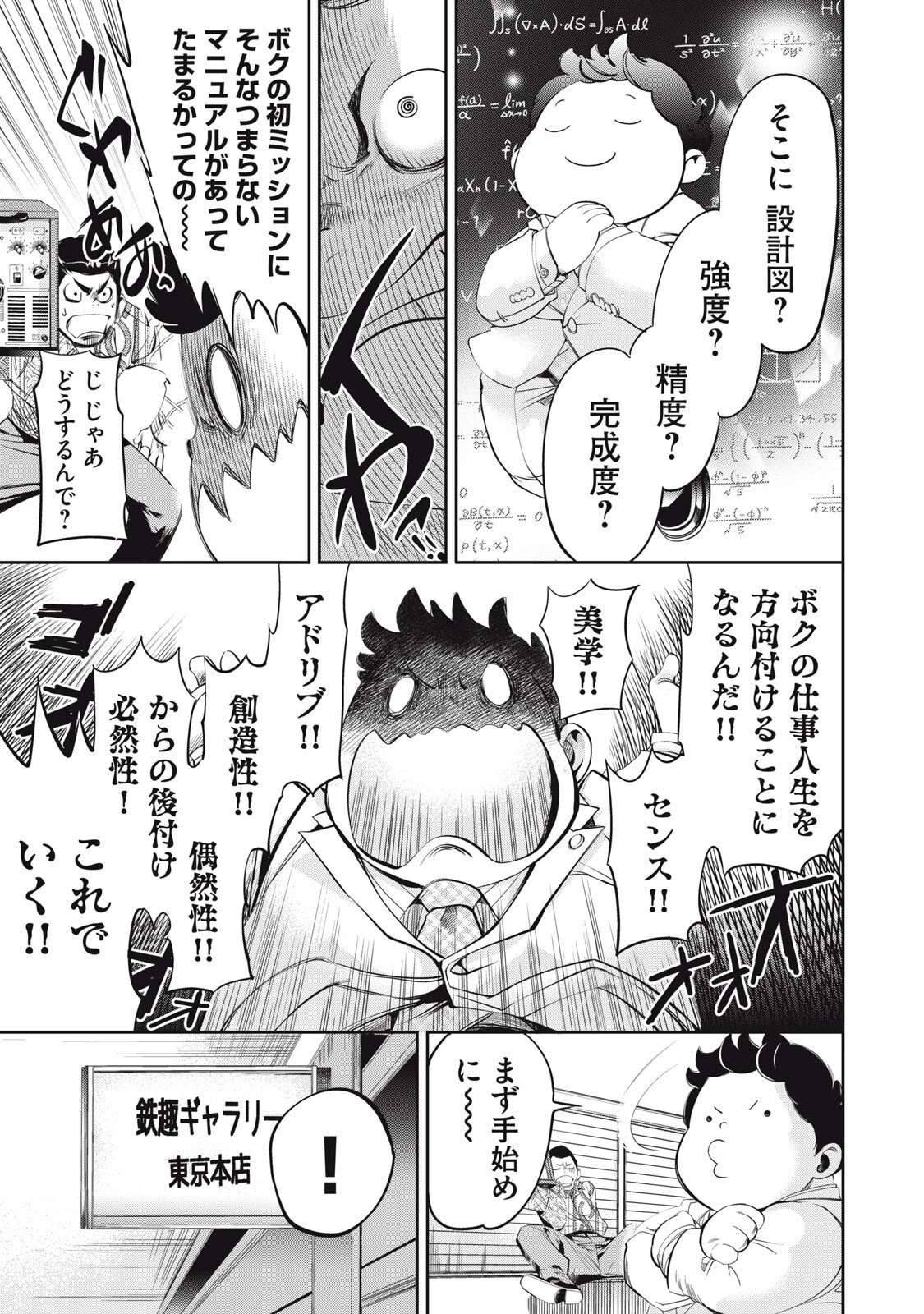 サラリーマンZ 第51話 - 7
