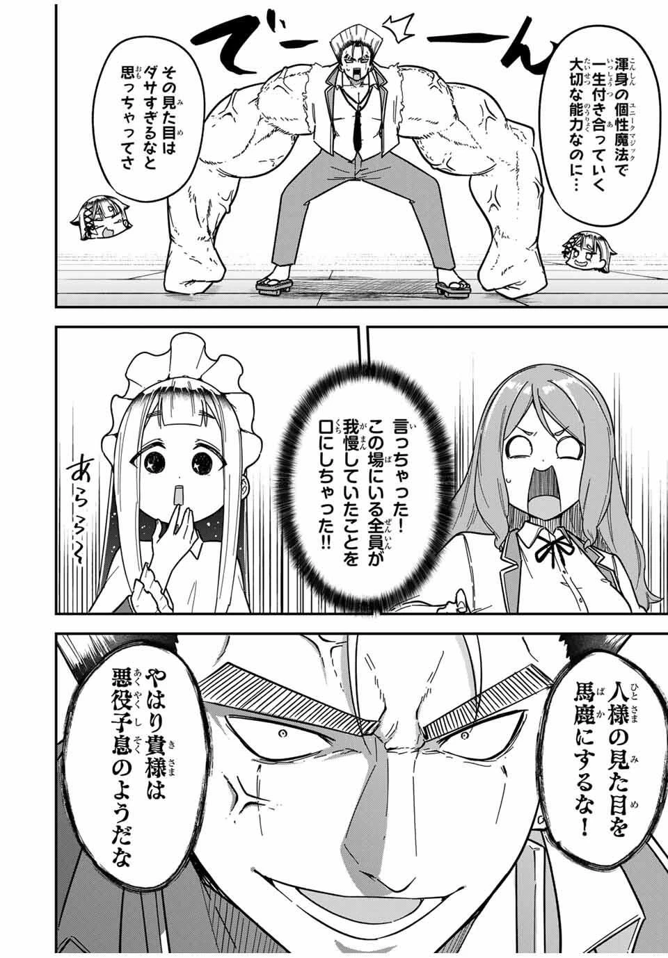 ルックスＹを選んでしまいました 〜やり込んでいるゲームに転生したはずなのに、未実装のガチャで攻略をすることになった件〜 第8話 - 12