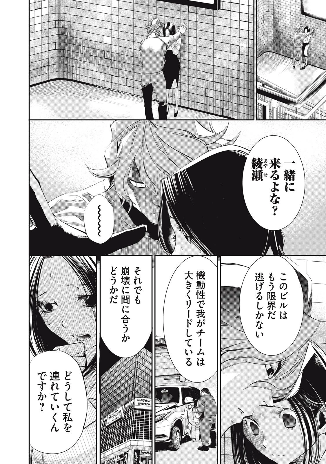 サラリーマンZ 第51話 - 8