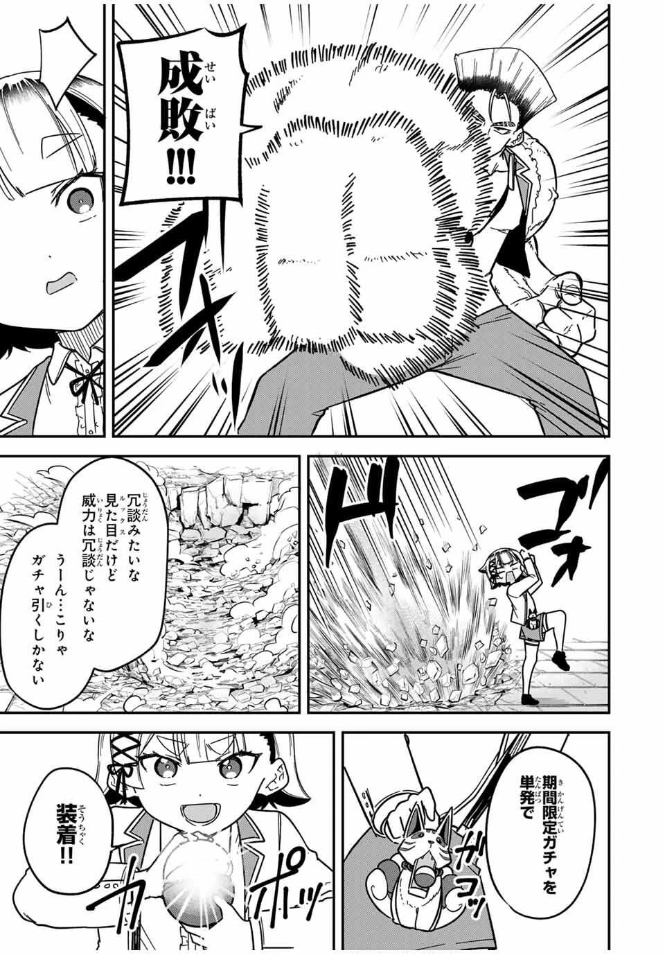 ルックスＹを選んでしまいました 〜やり込んでいるゲームに転生したはずなのに、未実装のガチャで攻略をすることになった件〜 第8話 - 13