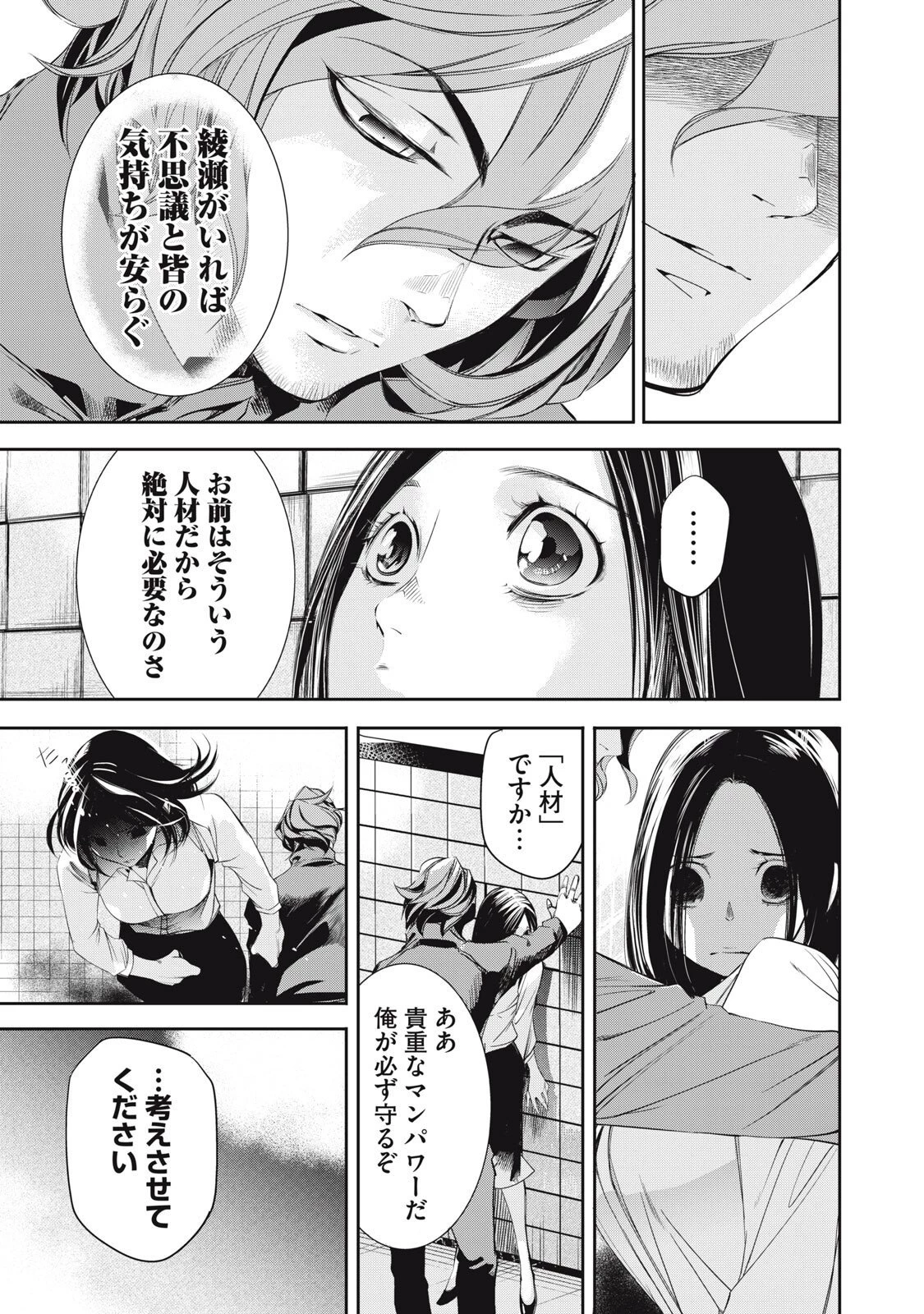 サラリーマンZ 第51話 - 9