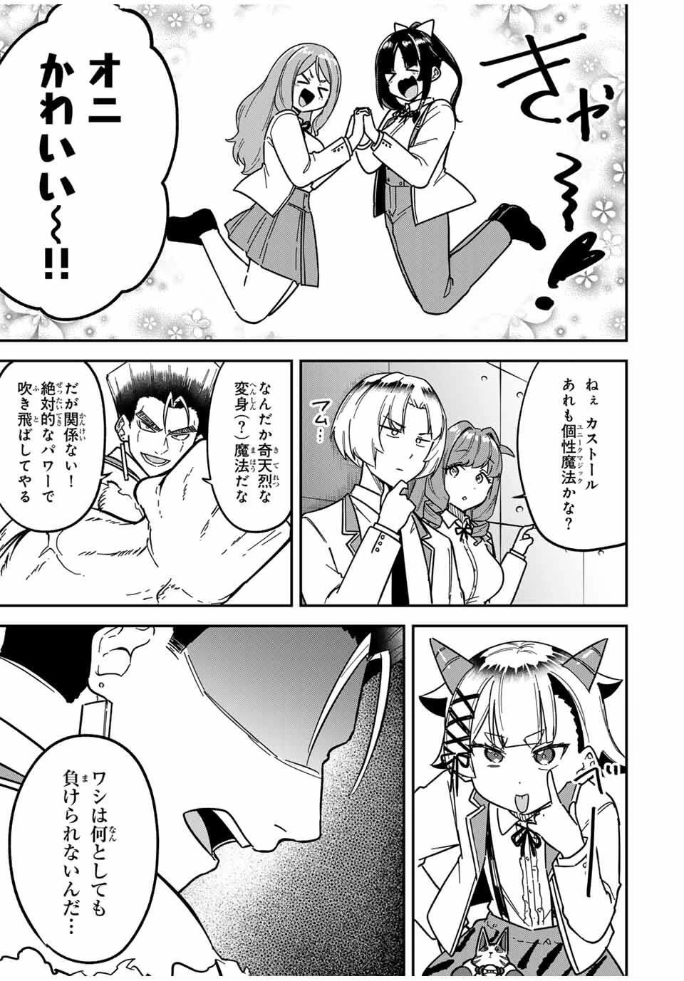 ルックスＹを選んでしまいました 〜やり込んでいるゲームに転生したはずなのに、未実装のガチャで攻略をすることになった件〜 第8話 - 15