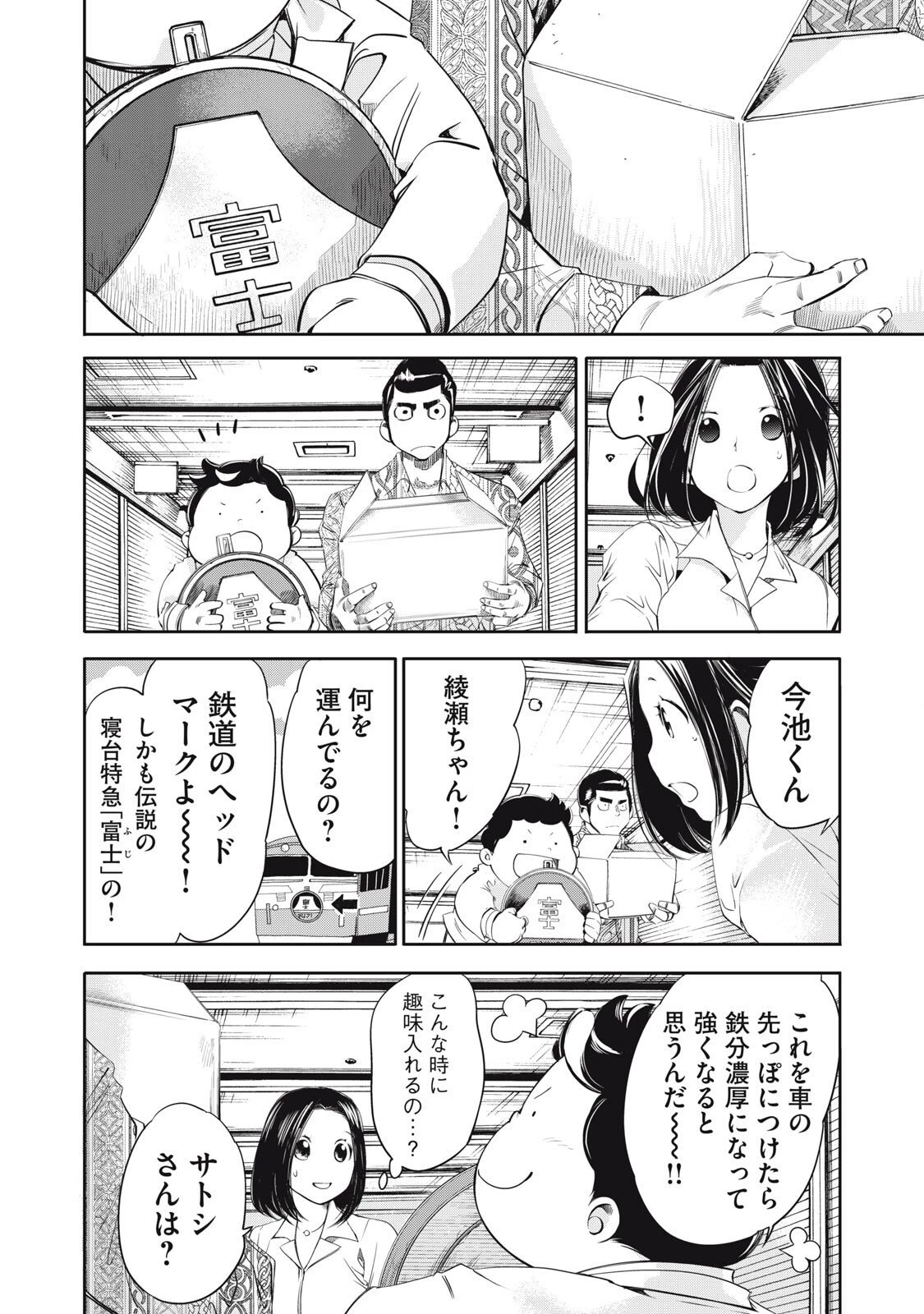 サラリーマンZ 第51話 - 10