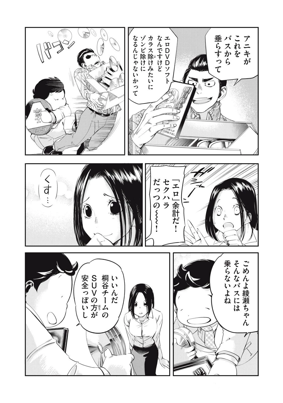 サラリーマンZ 第51話 - 11