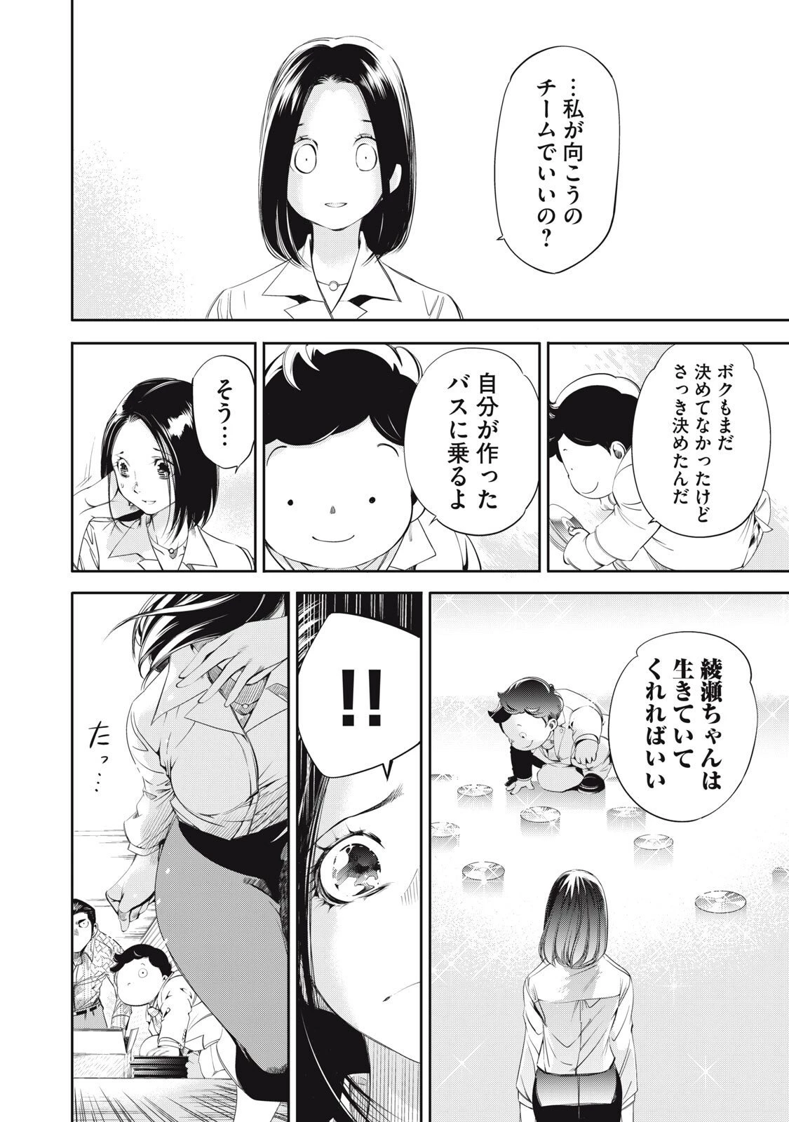 サラリーマンZ 第51話 - 12