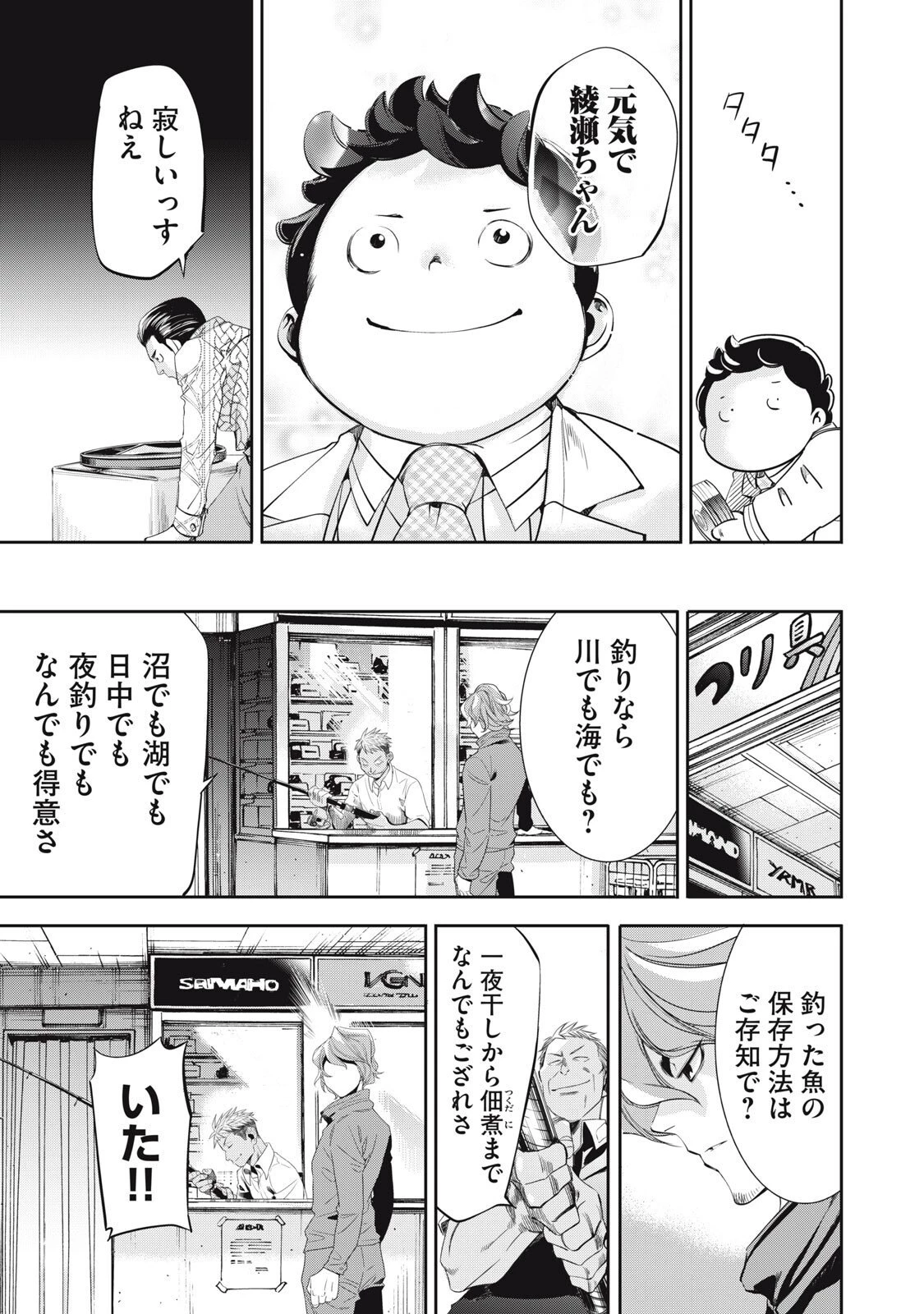 サラリーマンZ 第51話 - 13