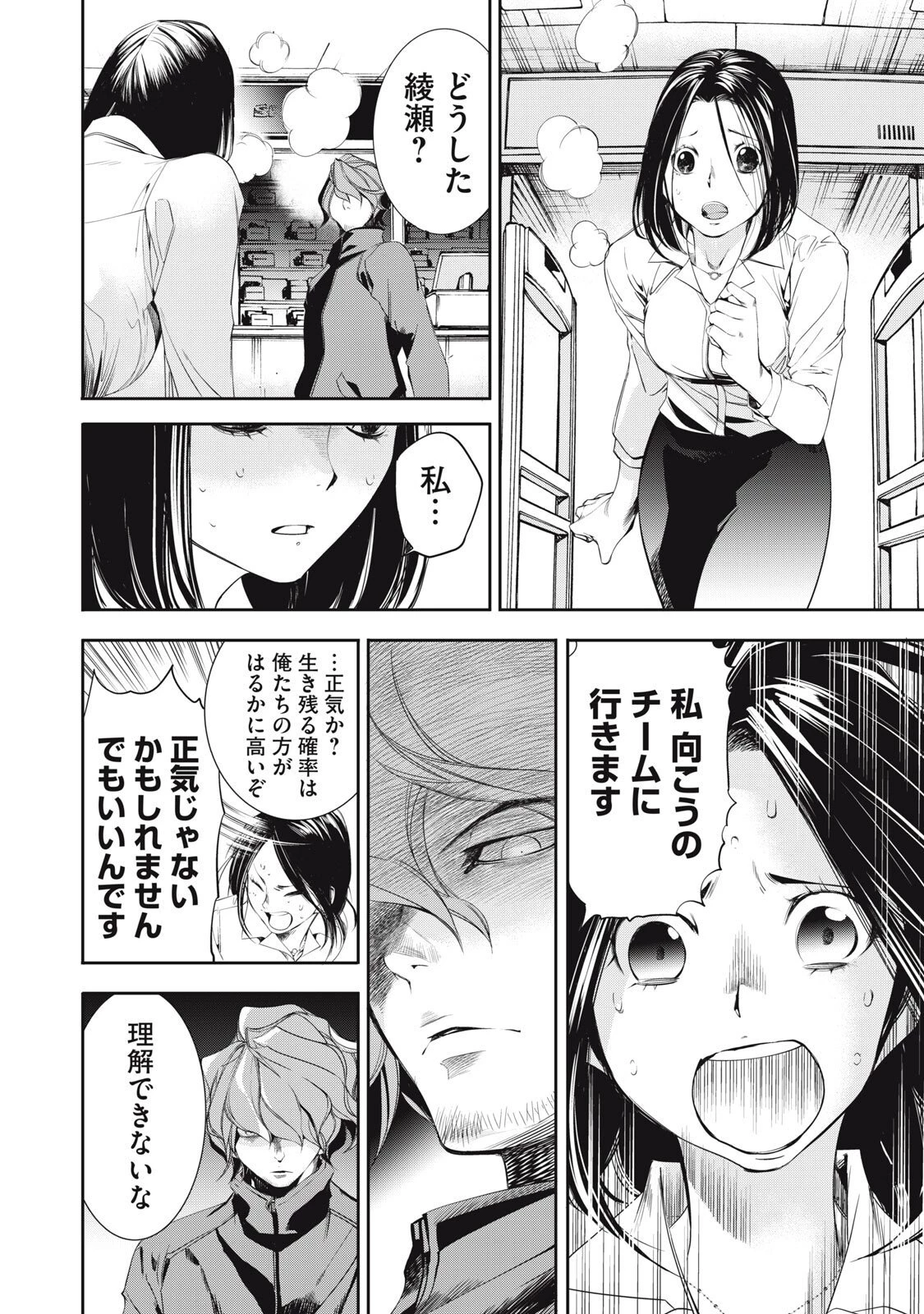 サラリーマンZ 第51話 - 14
