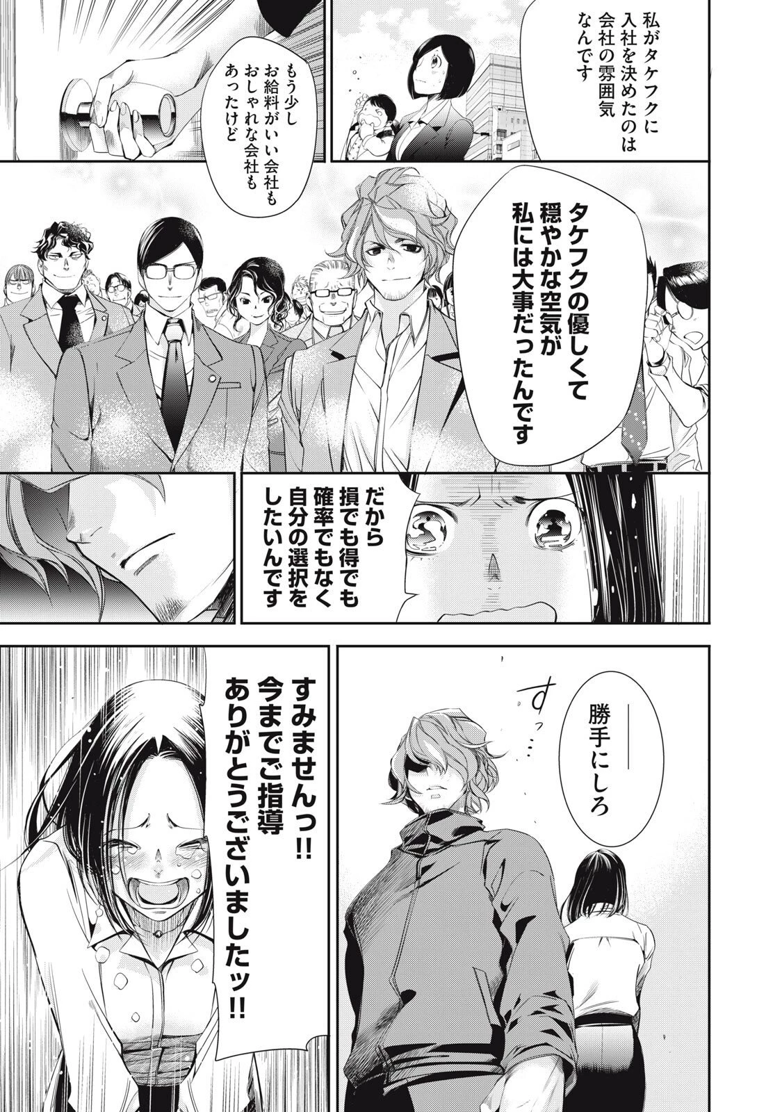 サラリーマンZ 第51話 - 15