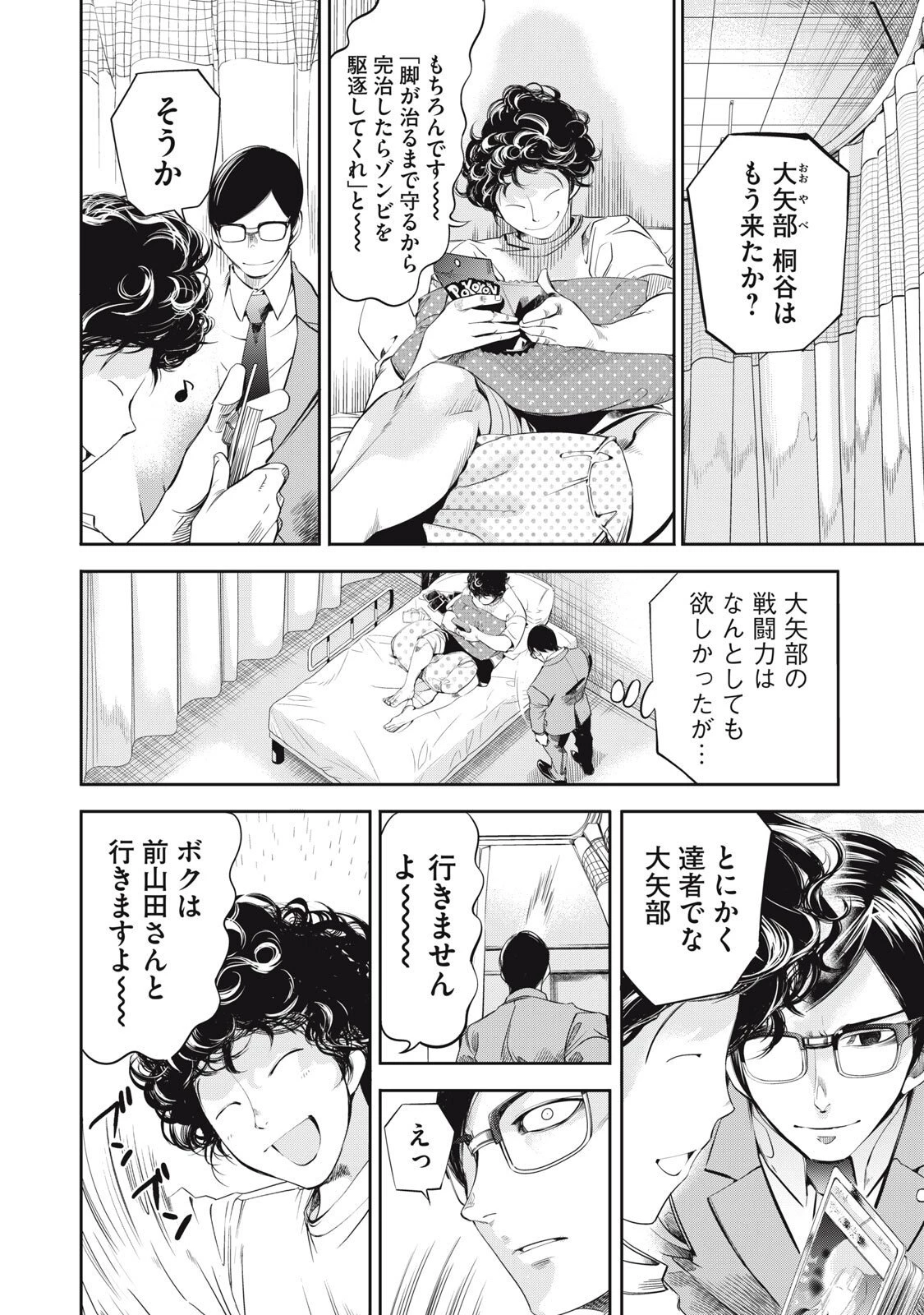 サラリーマンZ 第51話 - 16