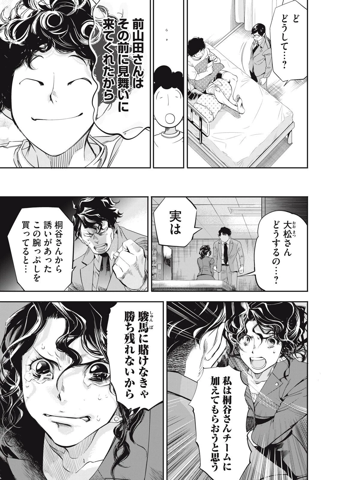 サラリーマンZ 第51話 - 17