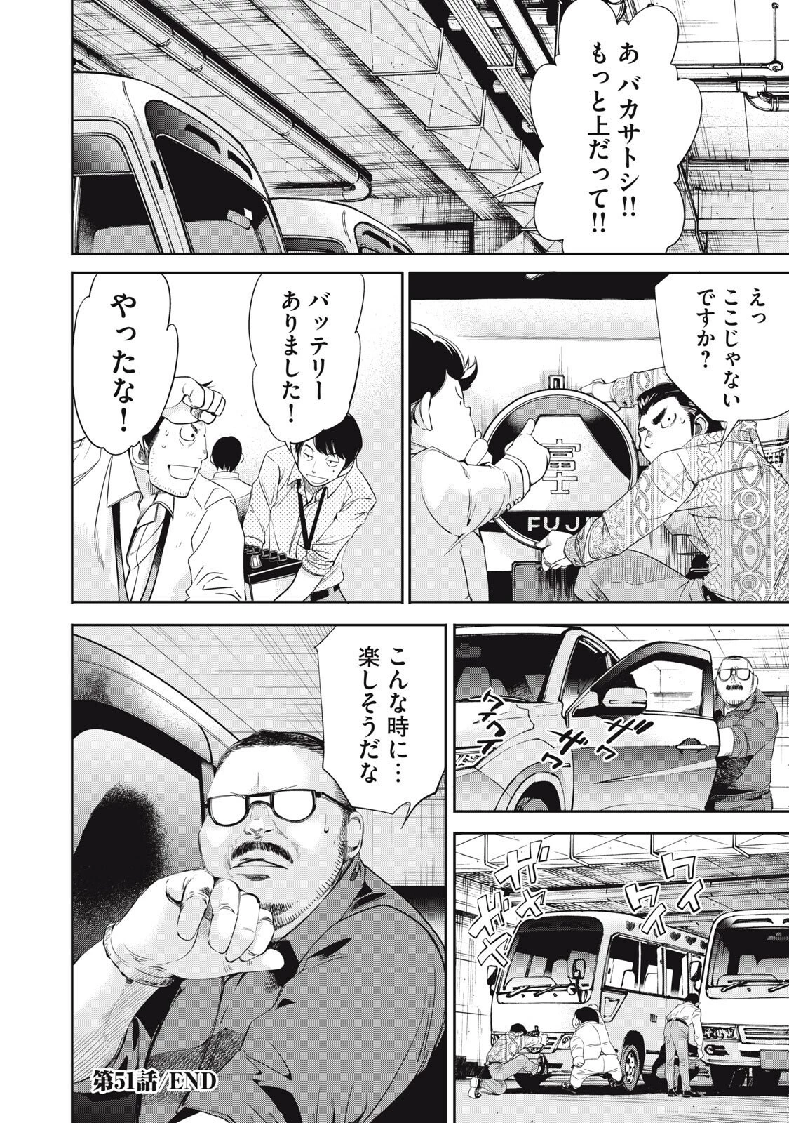 サラリーマンZ 第51話 - 18