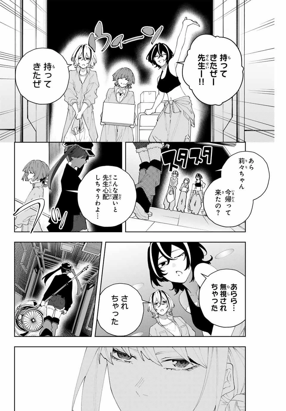 K-9~警視庁公安部公安第9課異能対策係~ 第30話 - 4