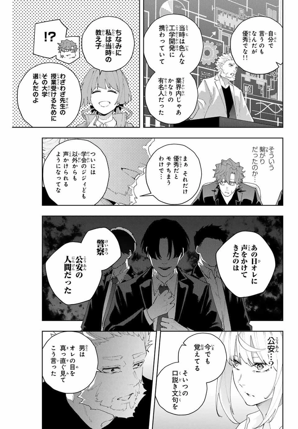 K-9~警視庁公安部公安第9課異能対策係~ 第30話 - 7