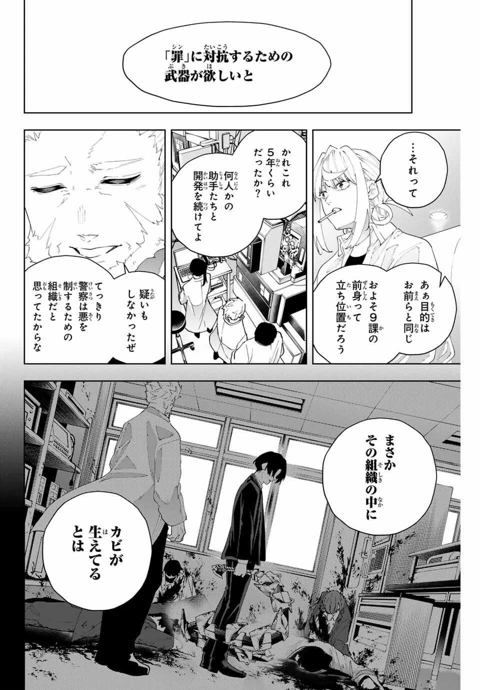 K-9~警視庁公安部公安第9課異能対策係~ 第30話 - 8