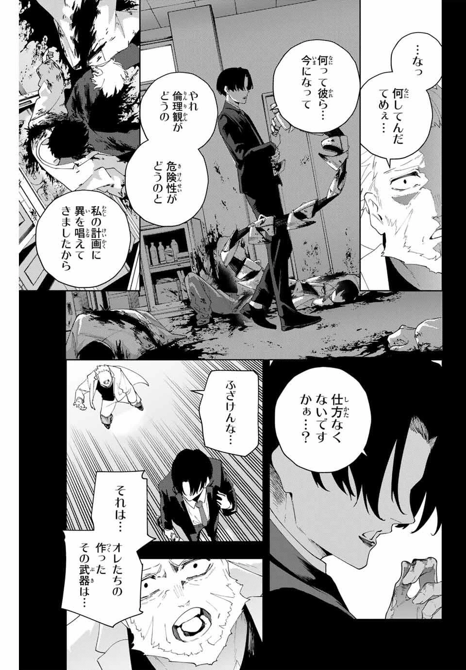 K-9~警視庁公安部公安第9課異能対策係~ 第30話 - 9