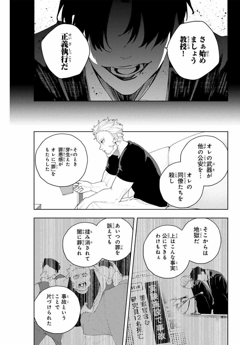 K-9~警視庁公安部公安第9課異能対策係~ 第30話 - 11