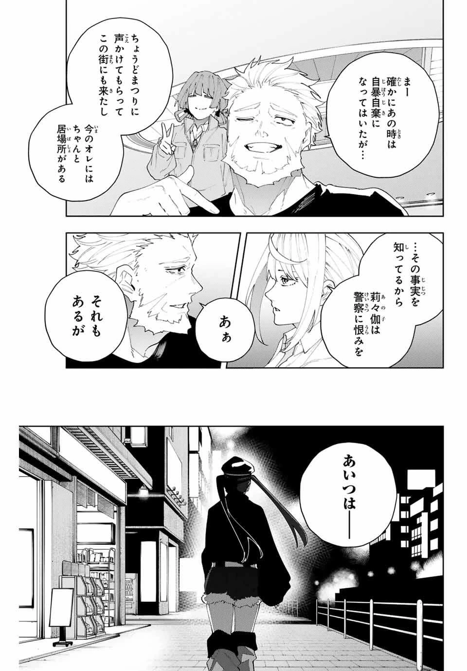 K-9~警視庁公安部公安第9課異能対策係~ 第30話 - 15