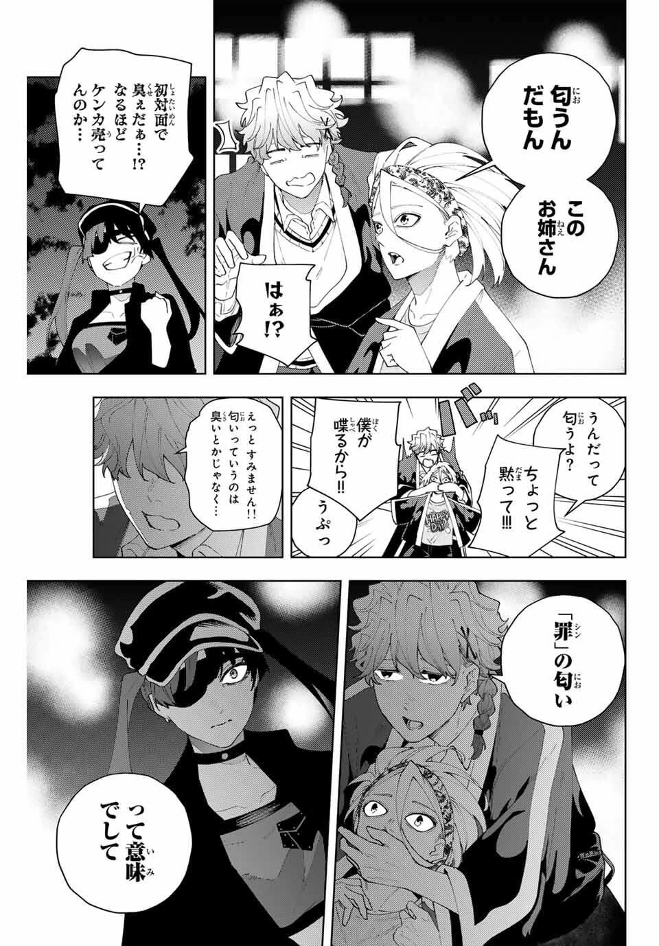 K-9~警視庁公安部公安第9課異能対策係~ 第30話 - 17