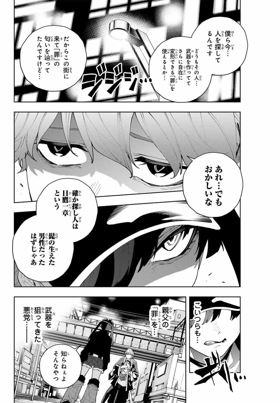 K-9~警視庁公安部公安第9課異能対策係~ 第30話 - 18