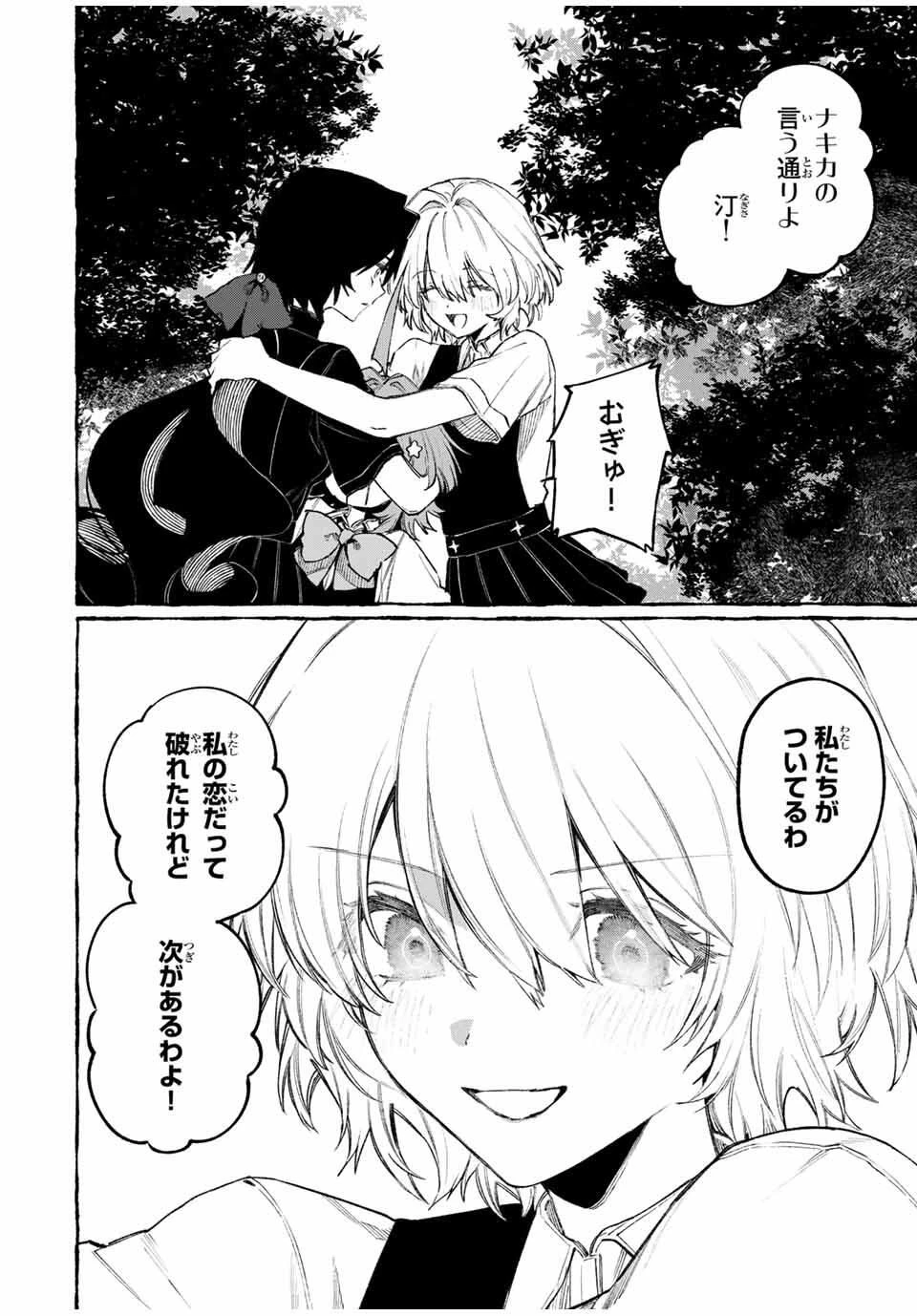 ナキナギ 第28話 - 4