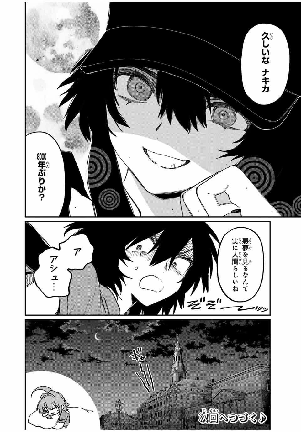 ナキナギ 第28話 - 14