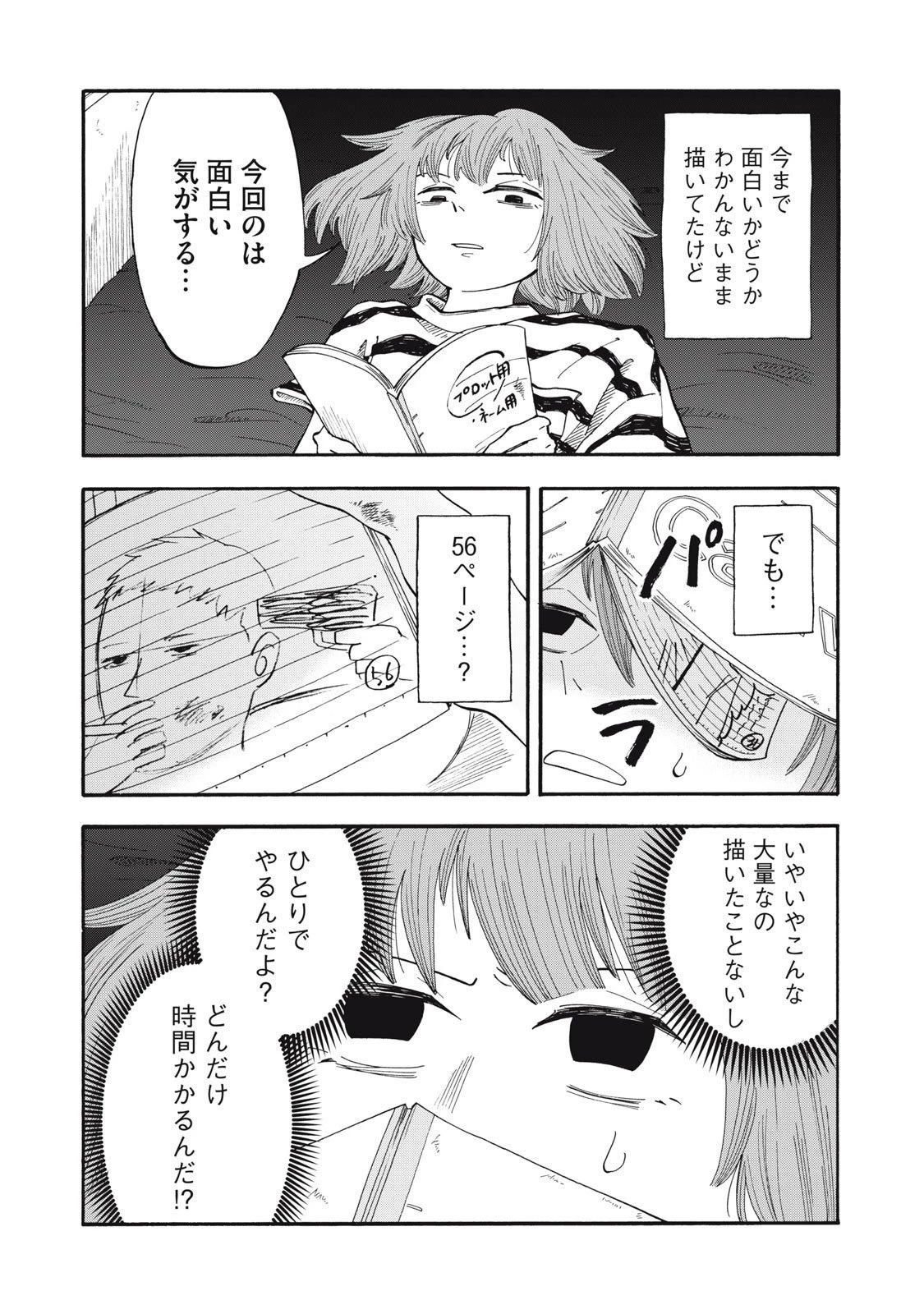 ウリッコ 第10話 - 2