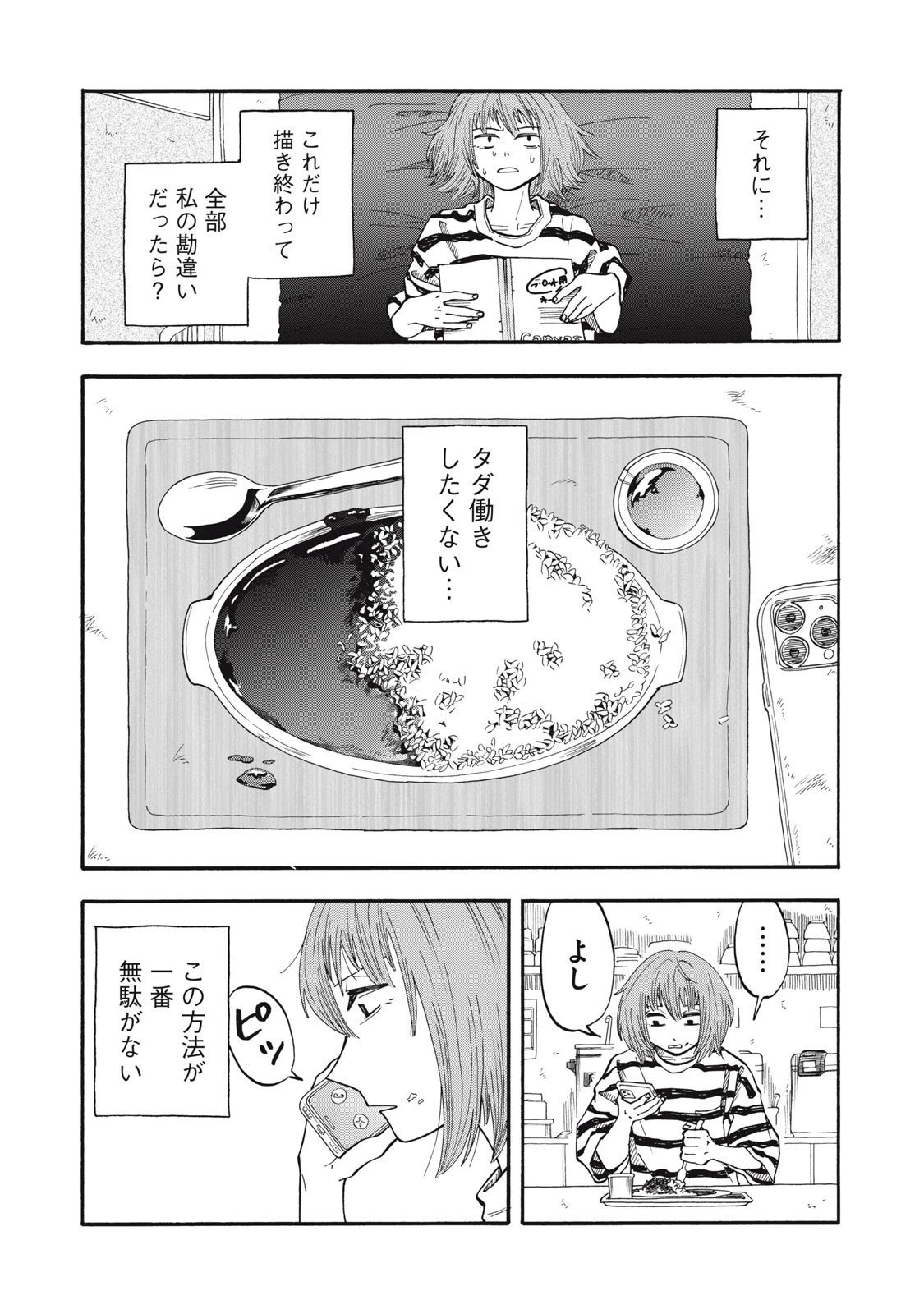 ウリッコ 第10話 - 3