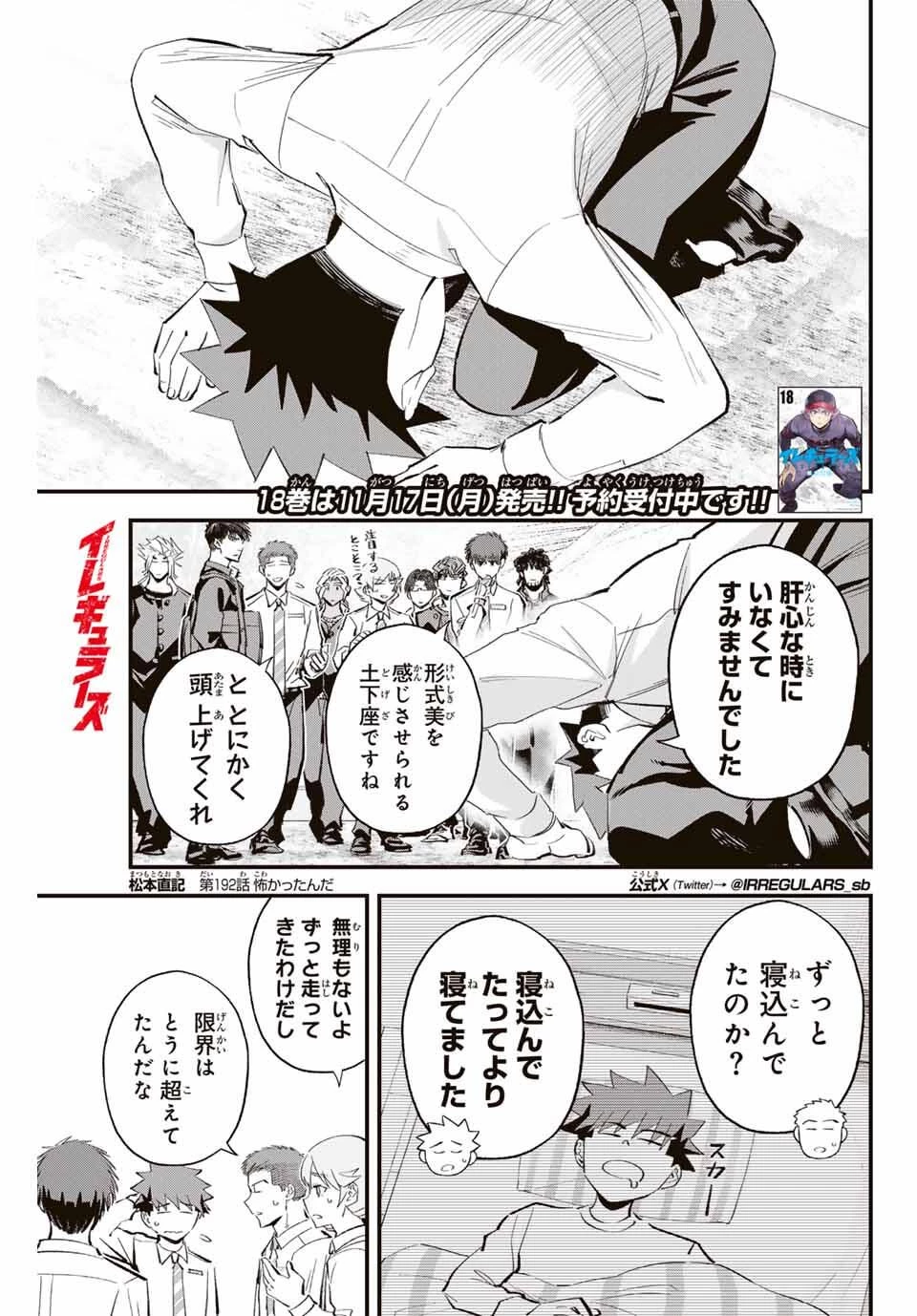 イレギュラーズ 第192話 - 1