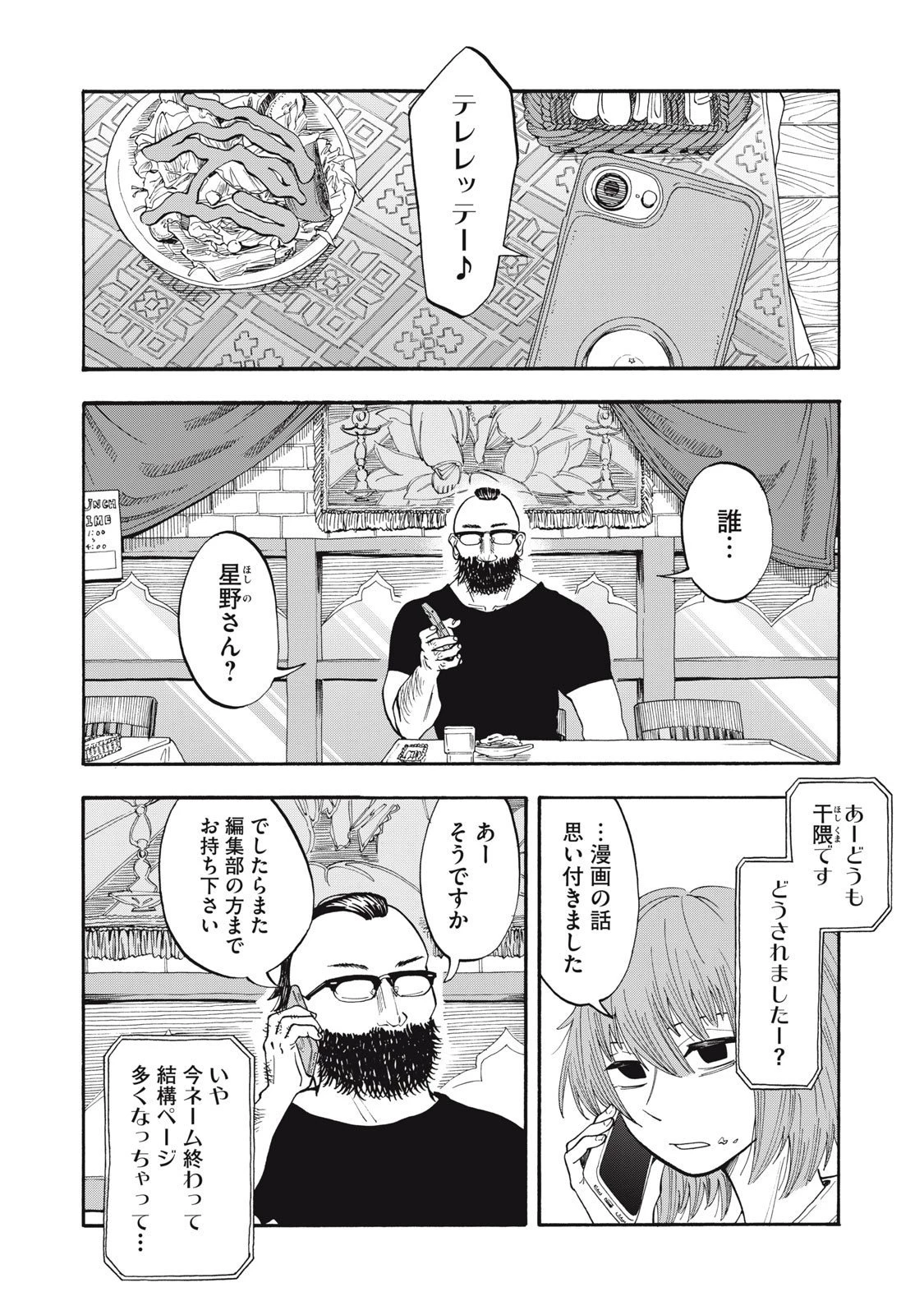 ウリッコ 第10話 - 4