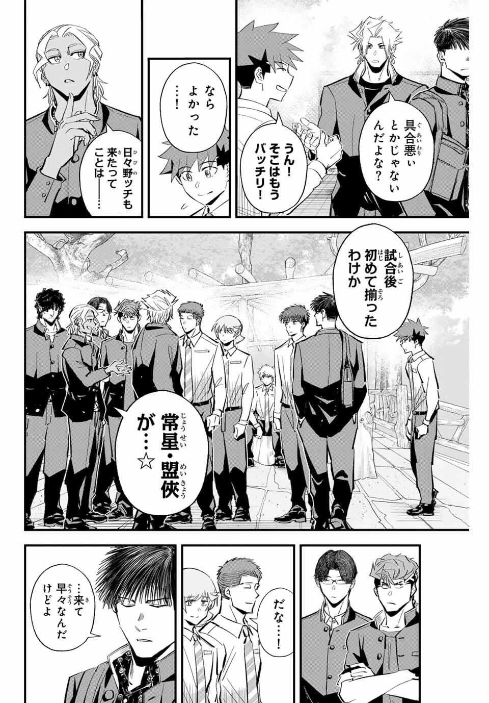 イレギュラーズ 第192話 - 2