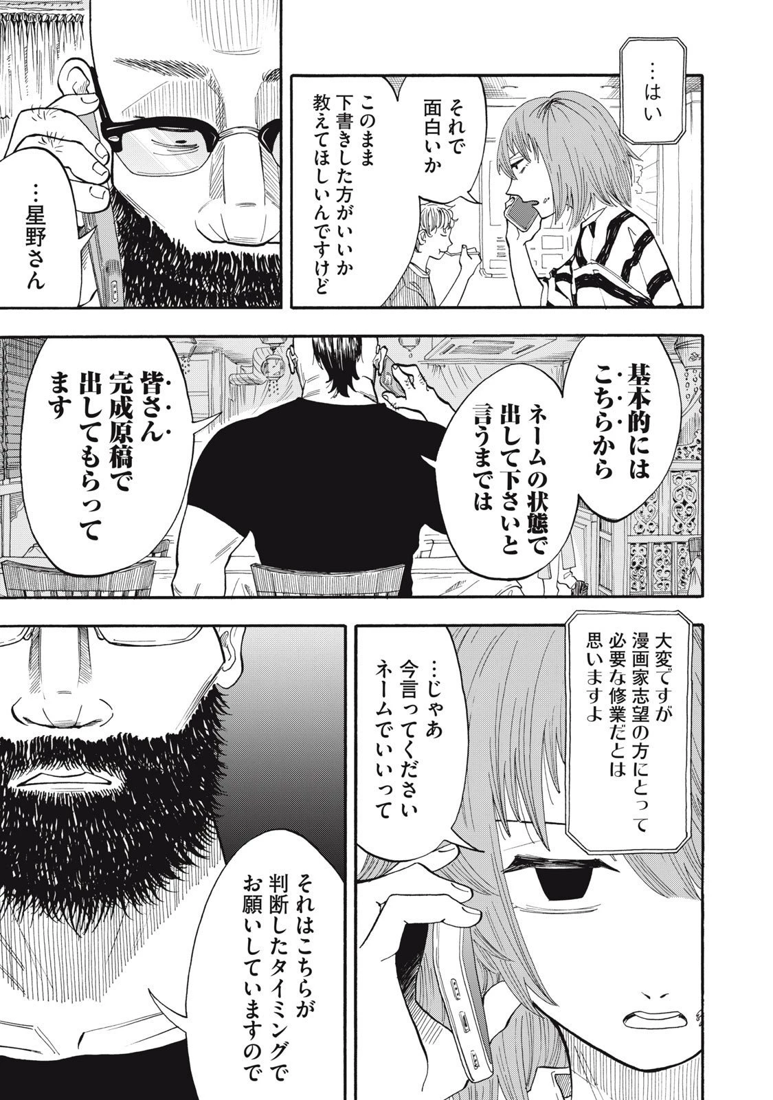 ウリッコ 第10話 - 5