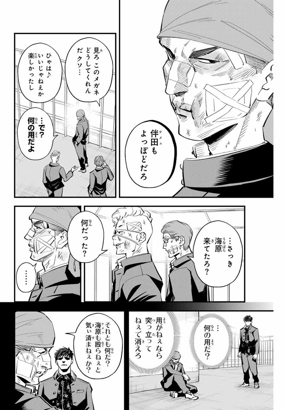 イレギュラーズ 第192話 - 4