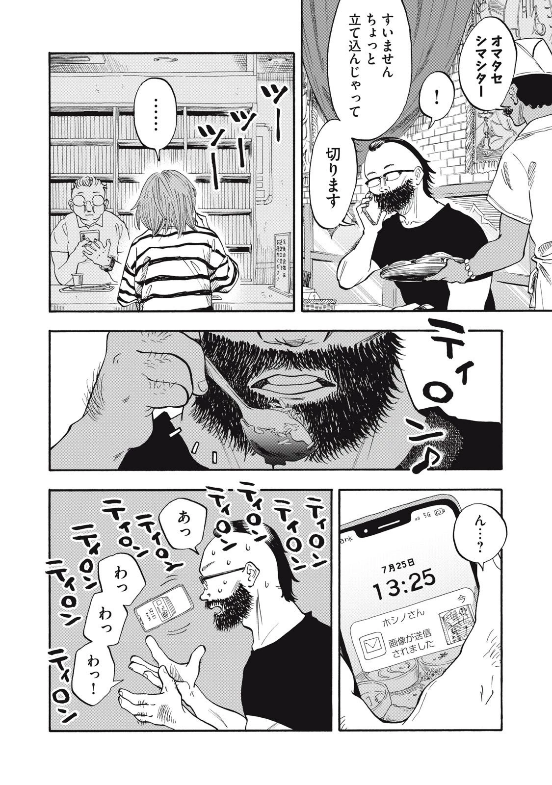 ウリッコ 第10話 - 6