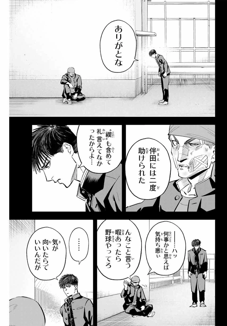 イレギュラーズ 第192話 - 5