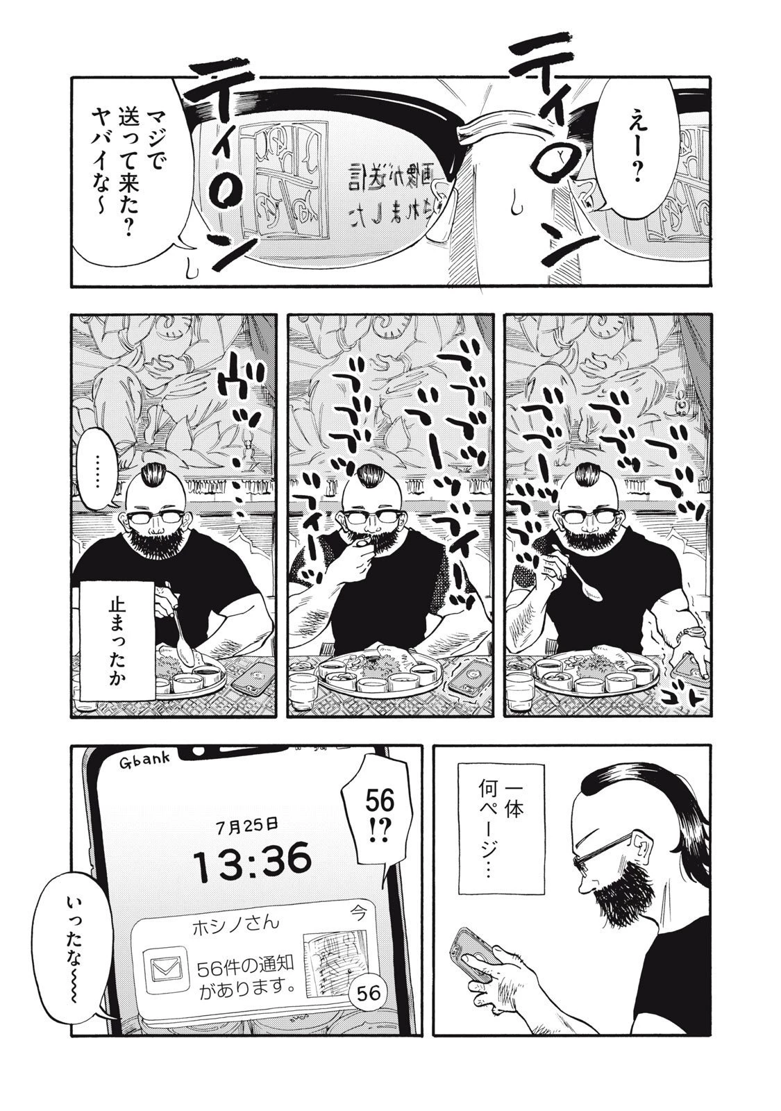 ウリッコ 第10話 - 7