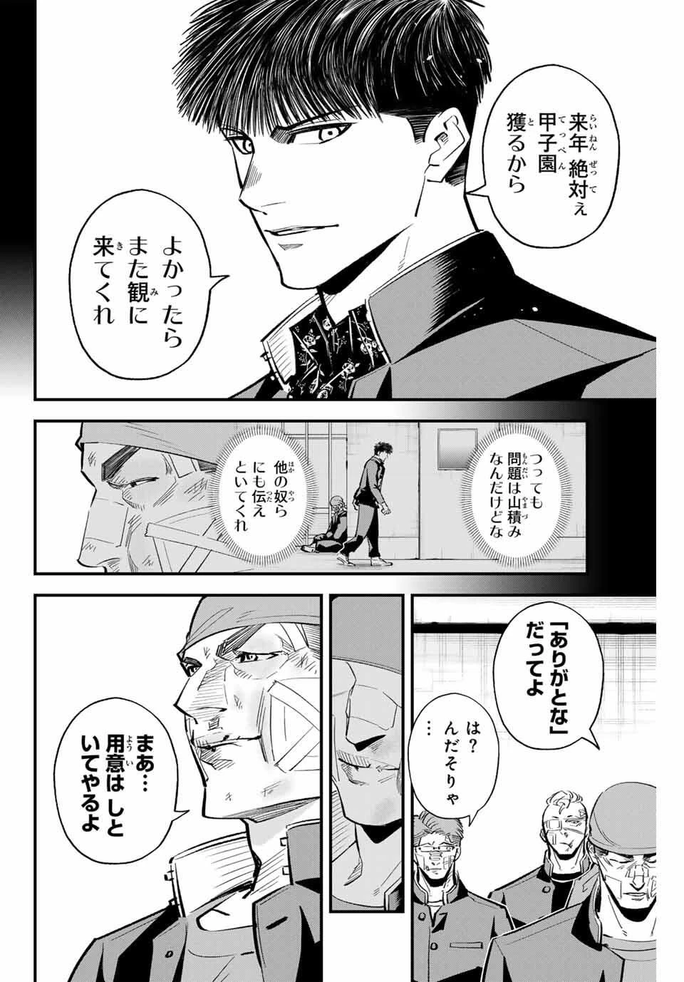 イレギュラーズ 第192話 - 6