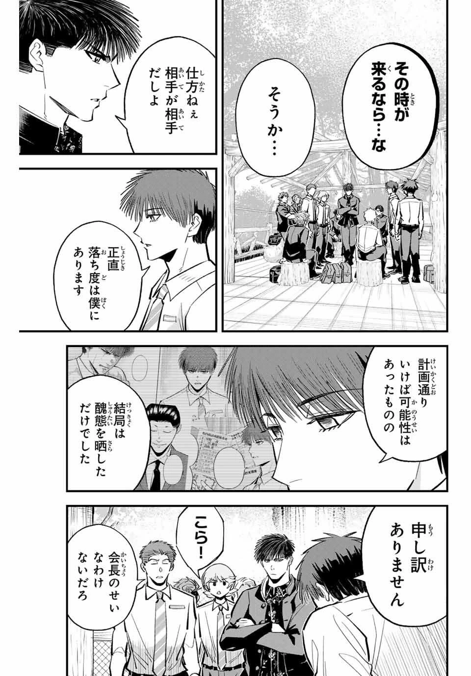 イレギュラーズ 第192話 - 7