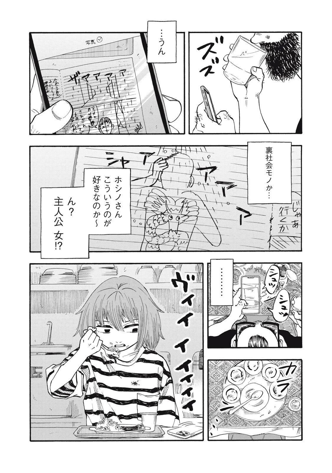 ウリッコ 第10話 - 8