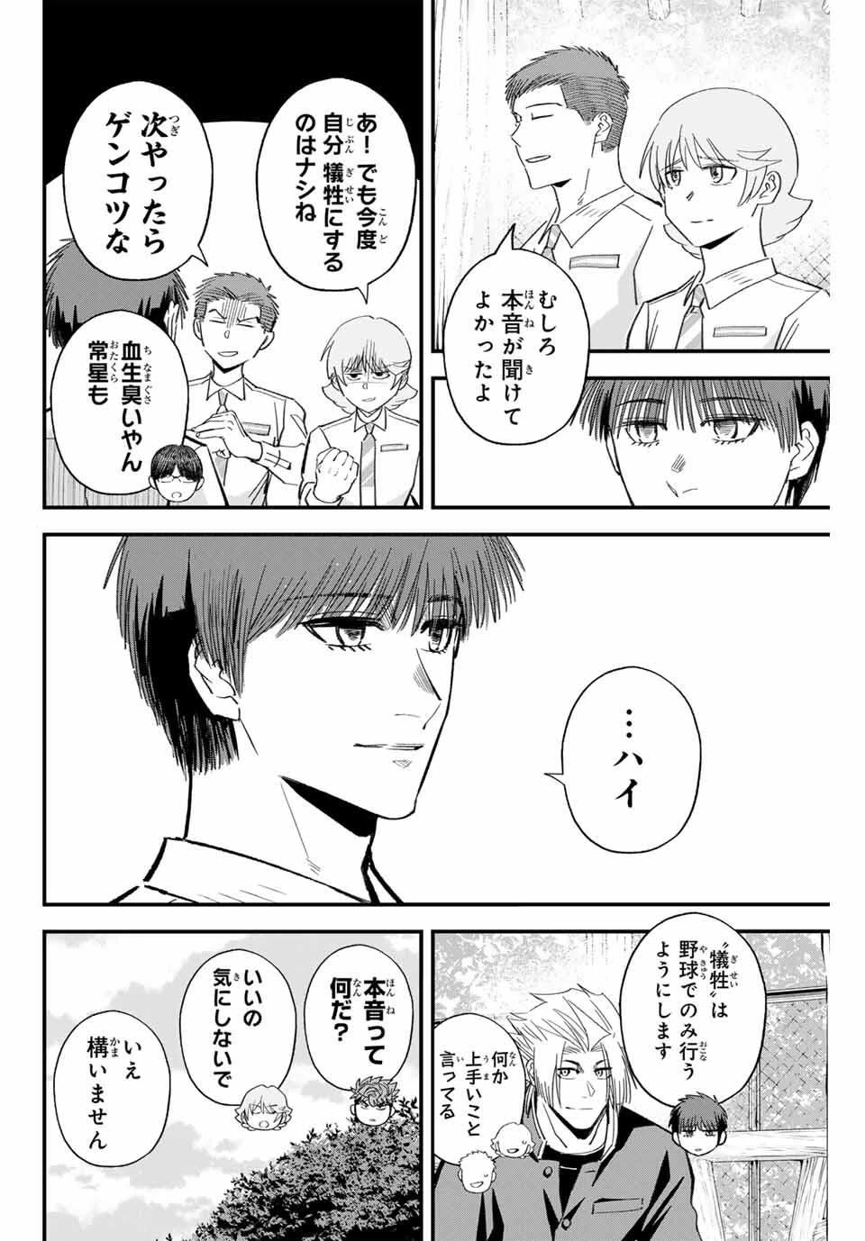 イレギュラーズ 第192話 - 8