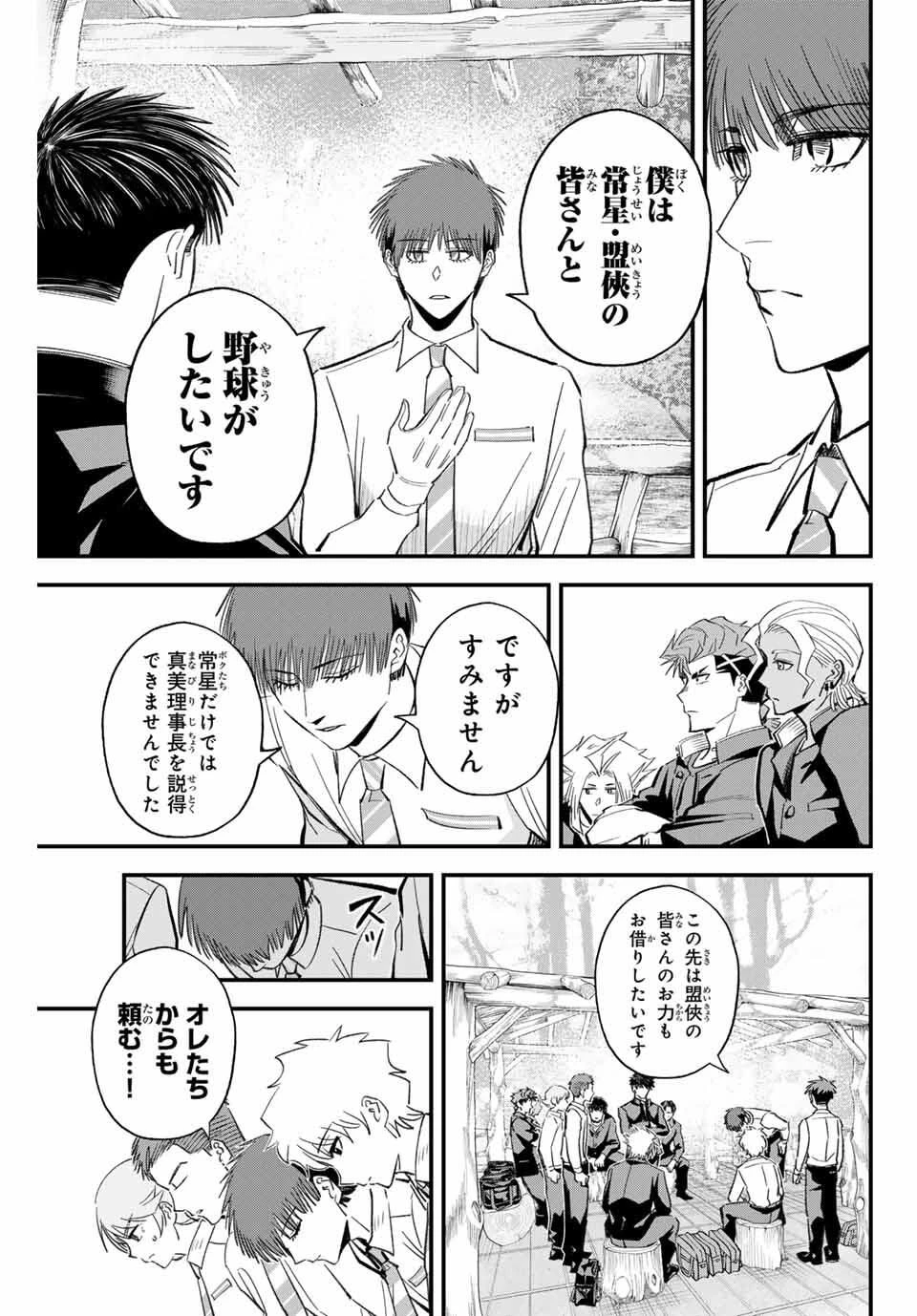 イレギュラーズ 第192話 - 9