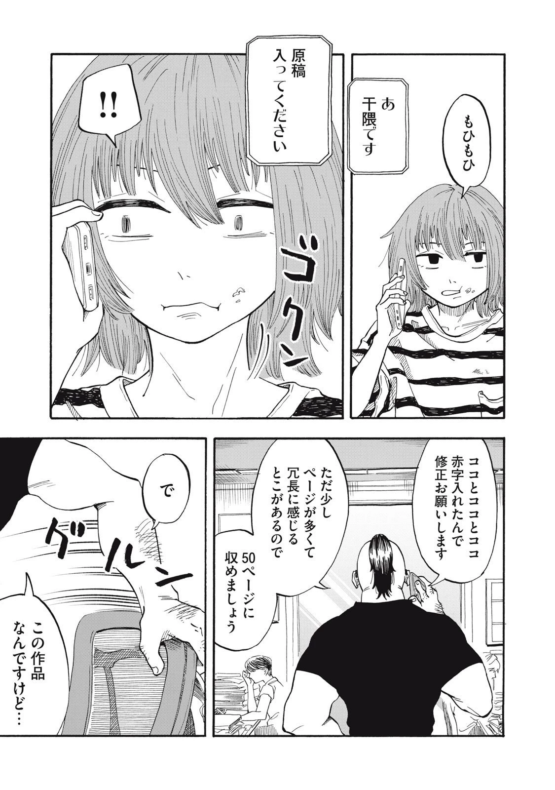 ウリッコ 第10話 - 9