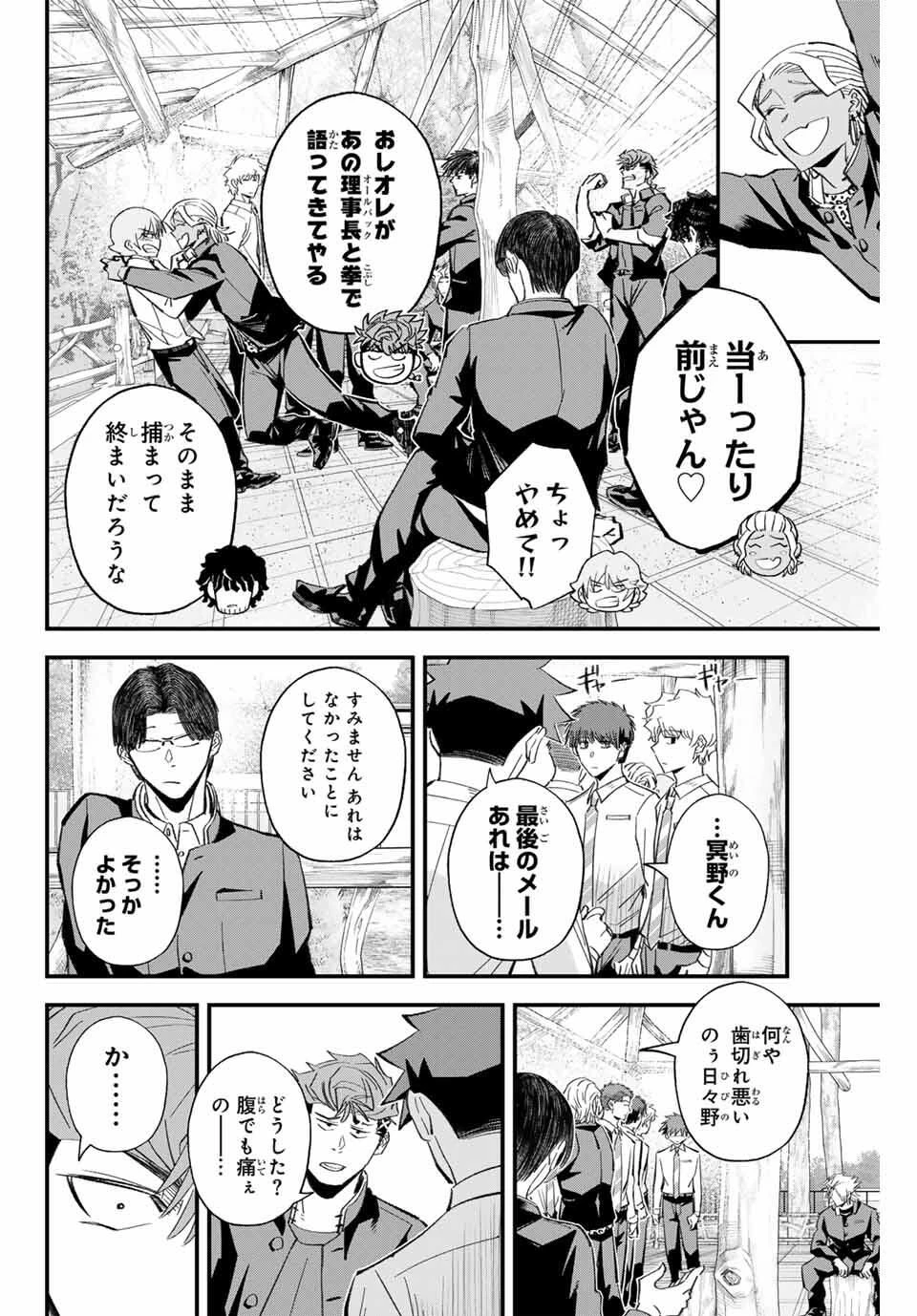 イレギュラーズ 第192話 - 10