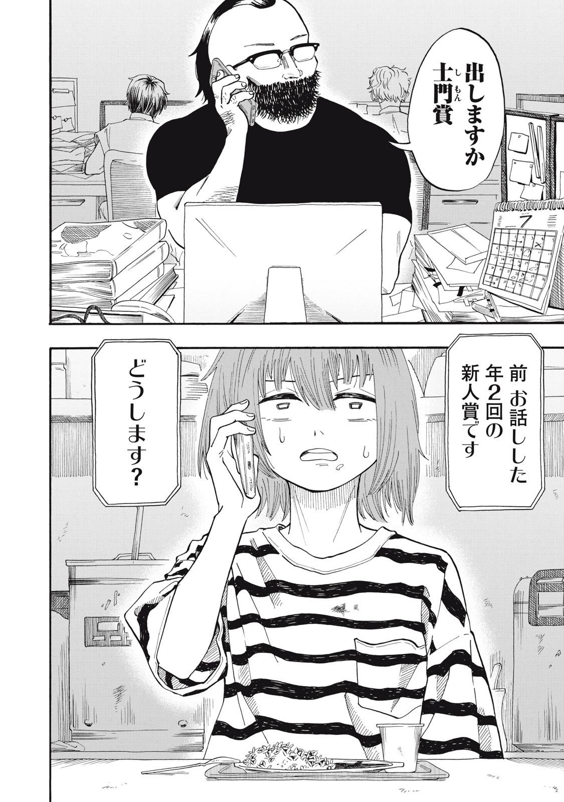 ウリッコ 第10話 - 10