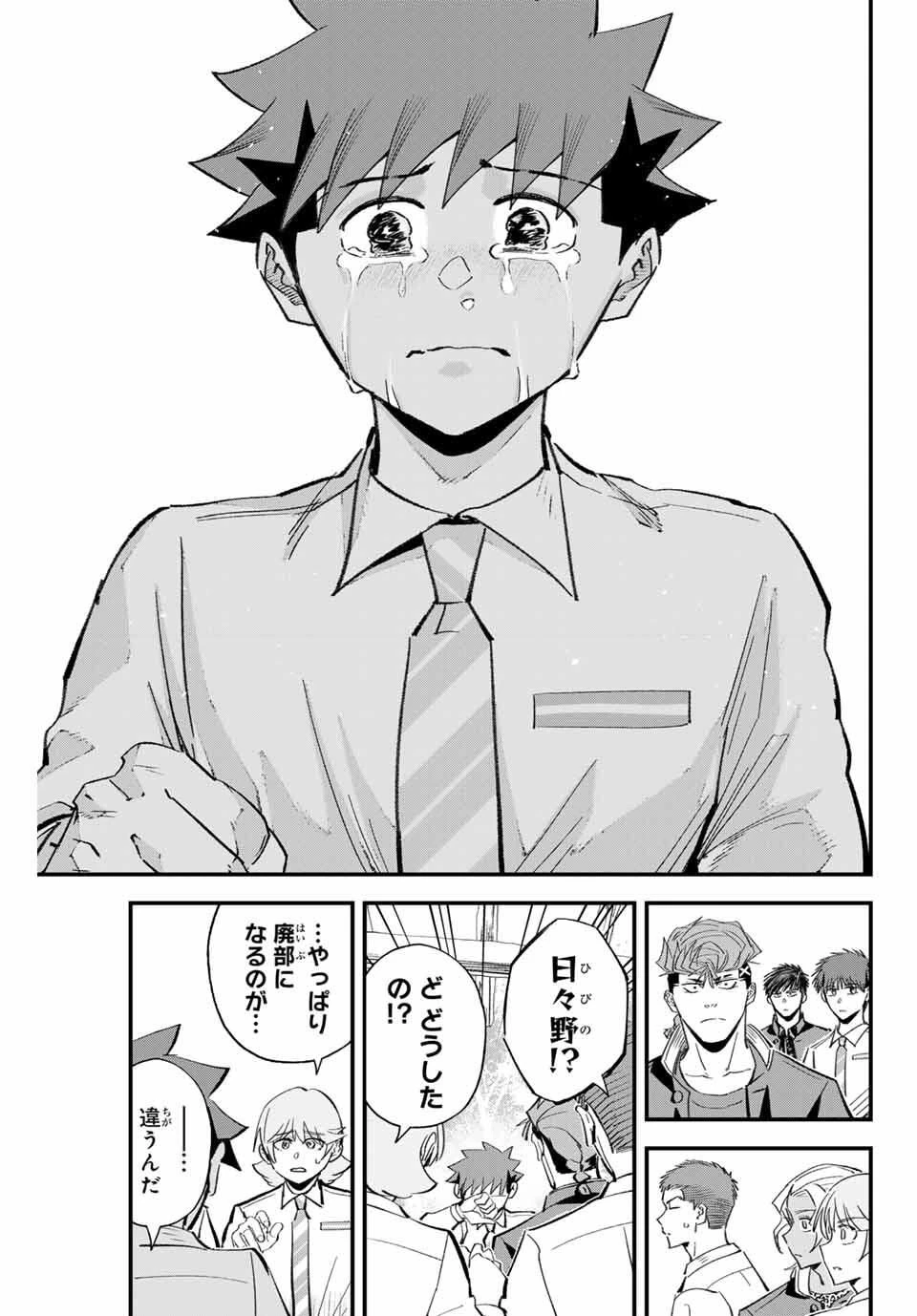 イレギュラーズ 第192話 - 11