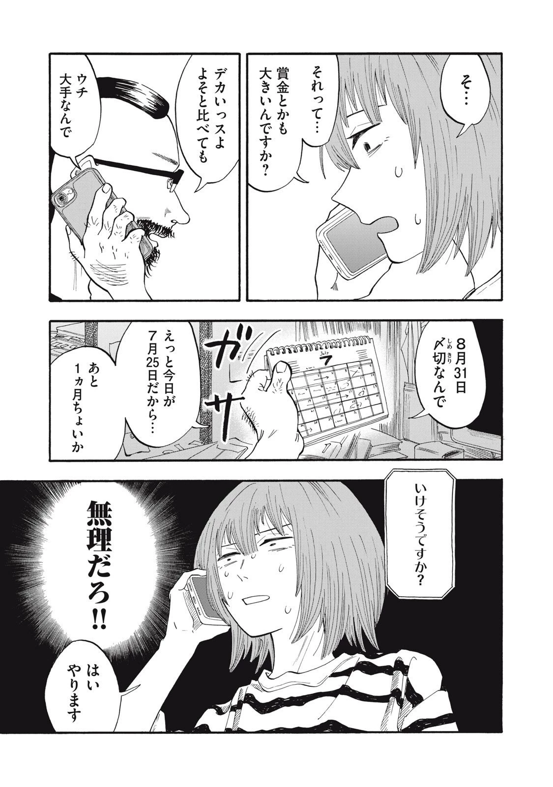 ウリッコ 第10話 - 11