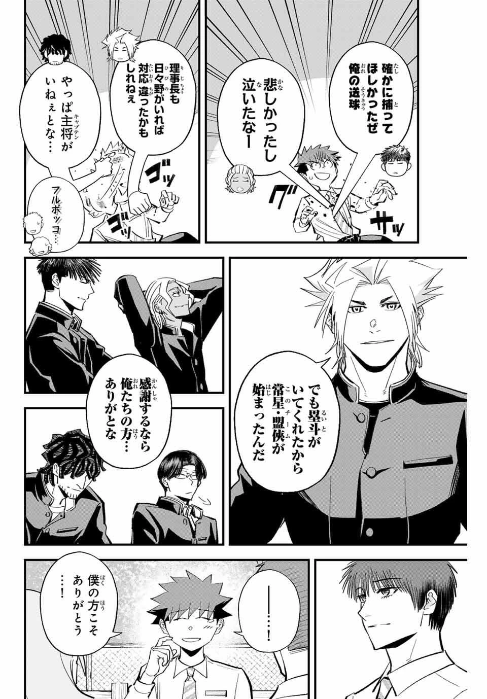 イレギュラーズ 第192話 - 14
