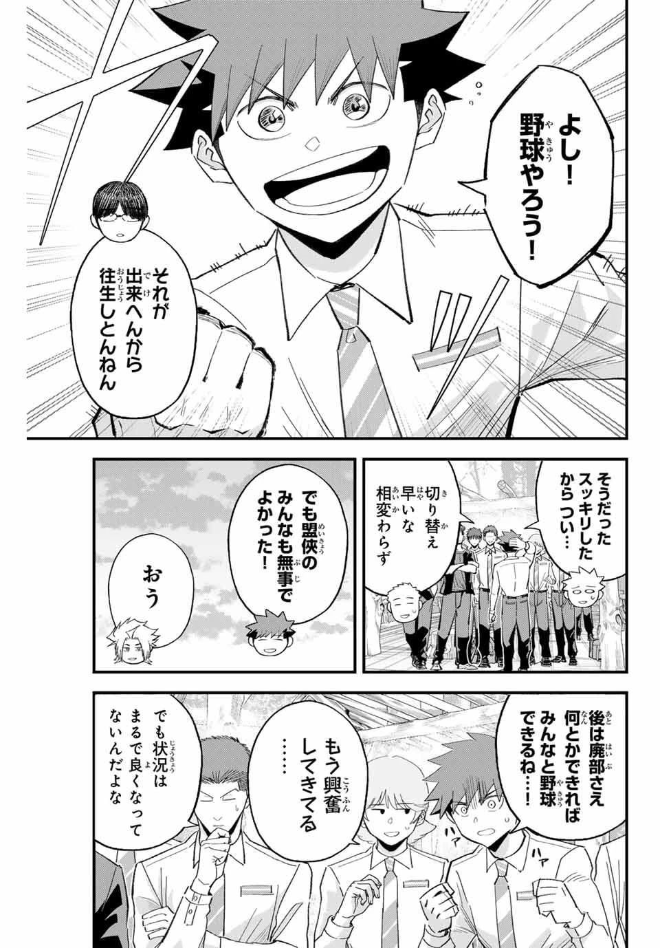 イレギュラーズ 第192話 - 15