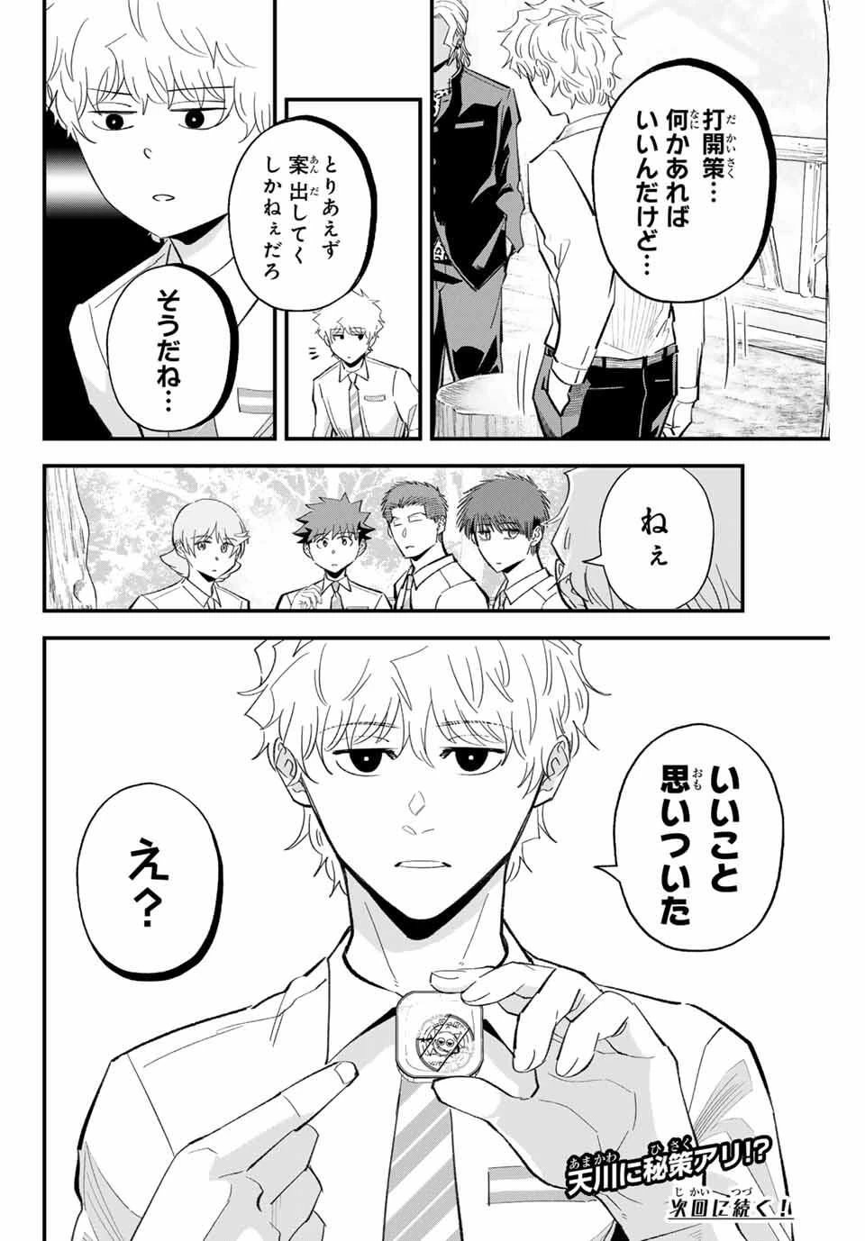 イレギュラーズ 第192話 - 16